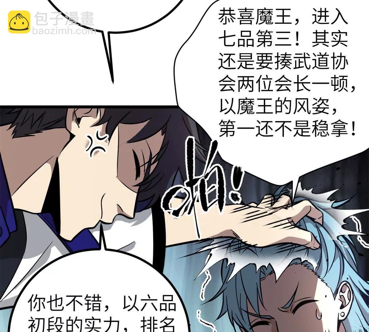 全球高武 - 297 回校(3/3) - 5