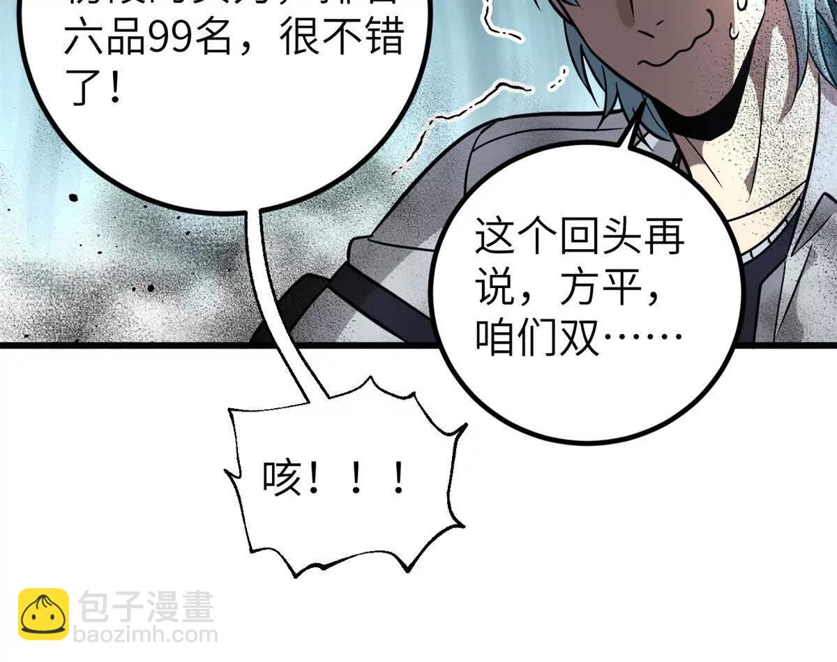 全球高武 - 297 回校(3/3) - 6