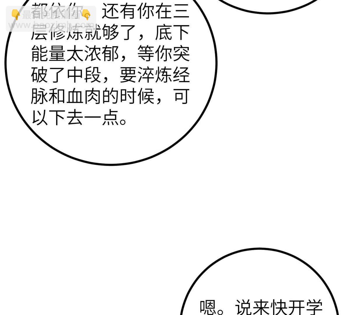 全球高武 - 297 回校(3/3) - 2