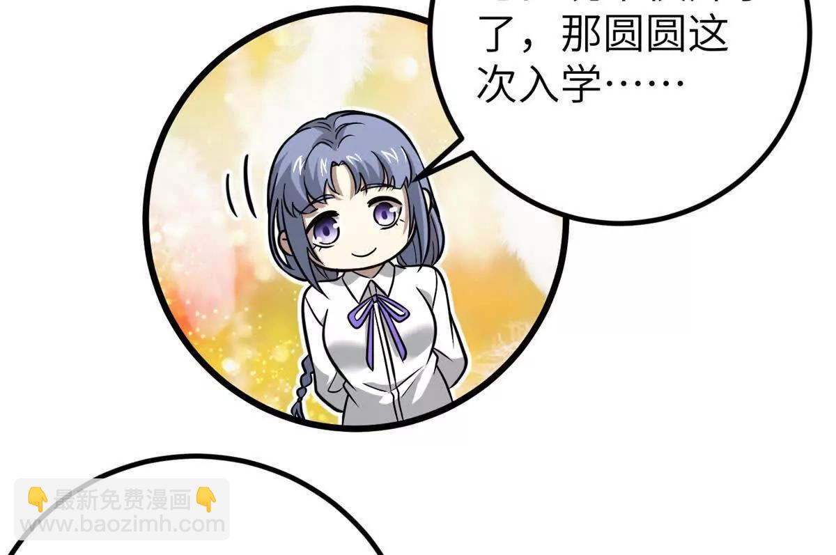 全球高武 - 297 回校(3/3) - 3