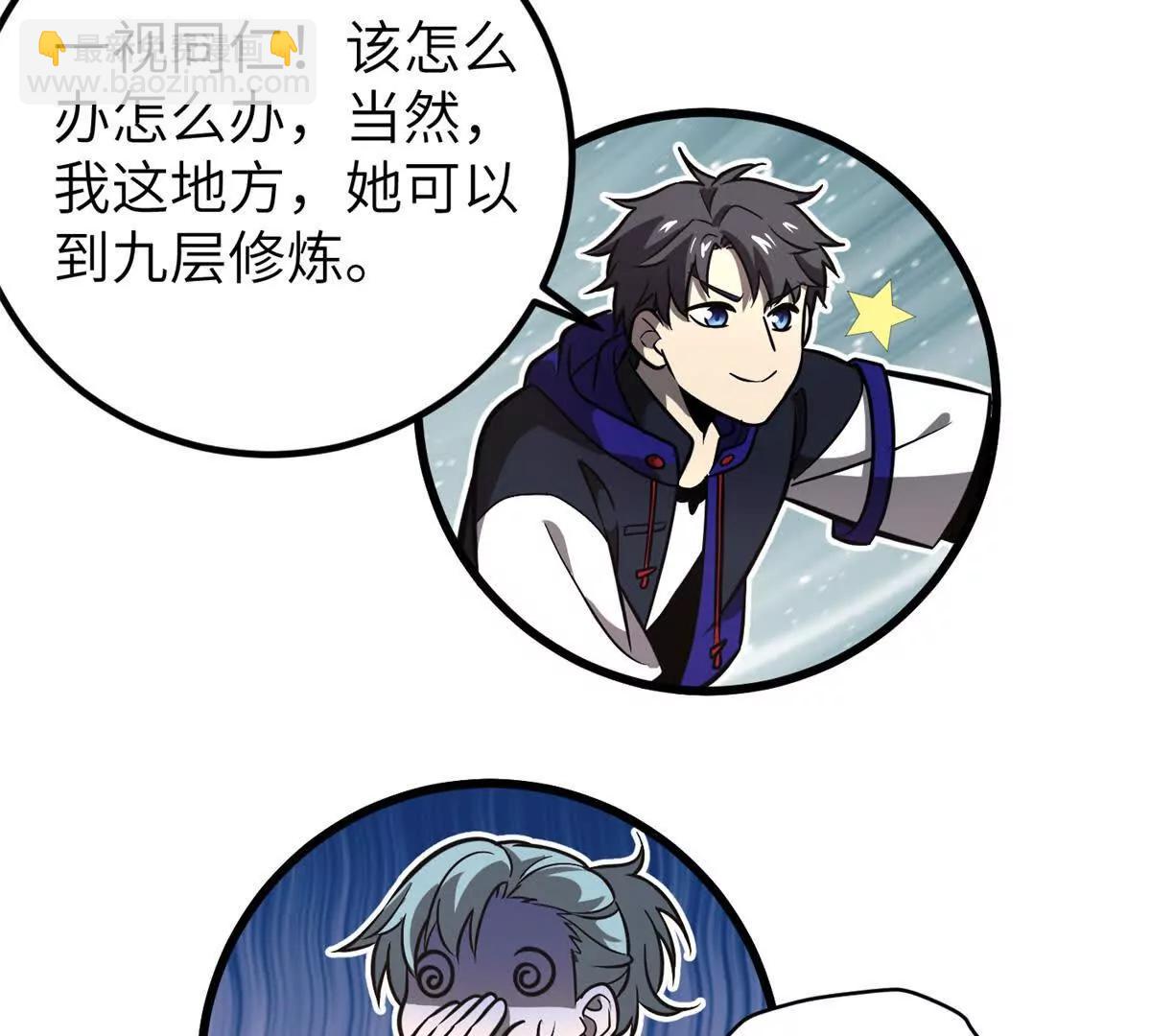 全球高武 - 297 回校(3/3) - 4