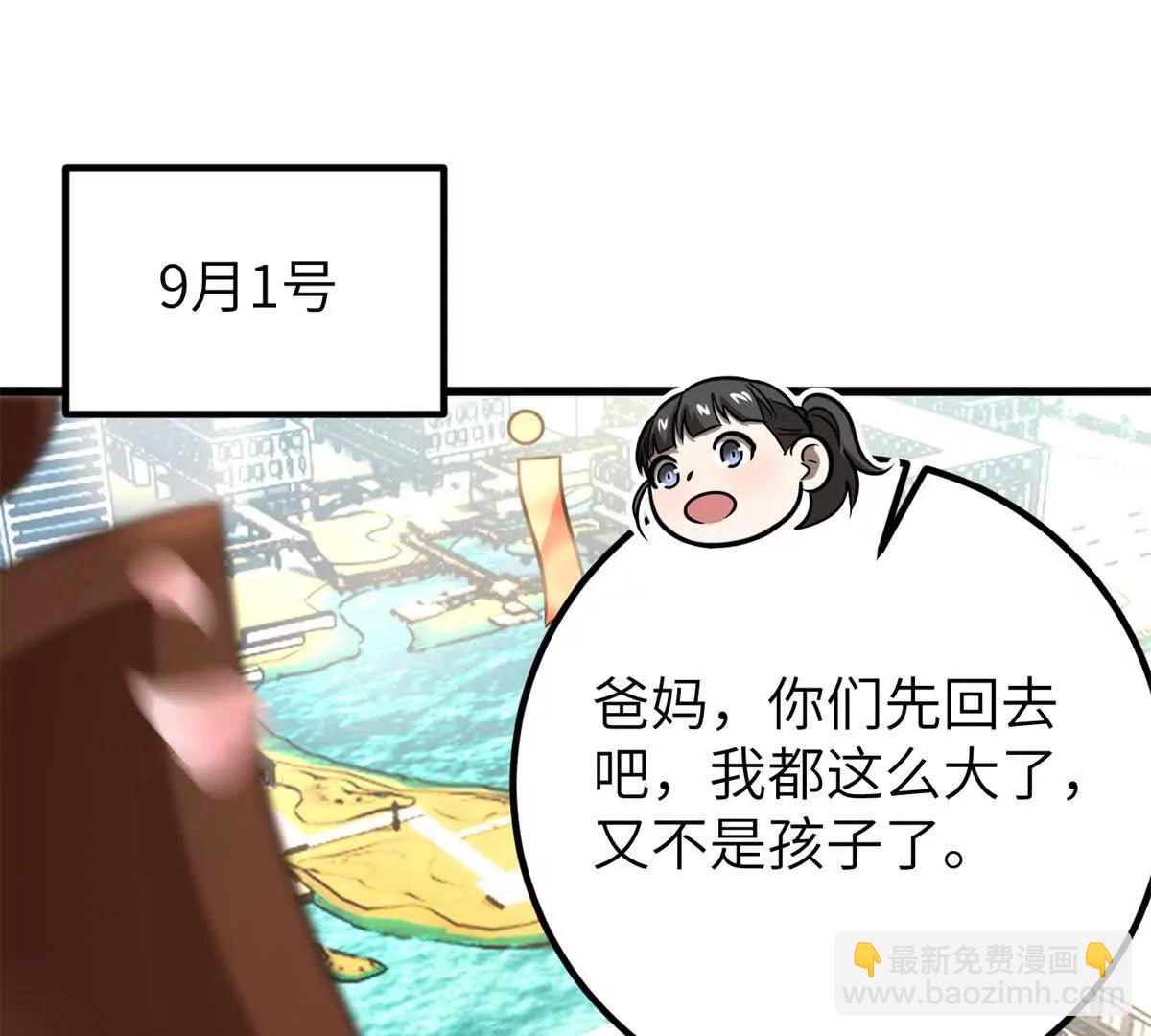 全球高武 - 297 回校(3/3) - 6