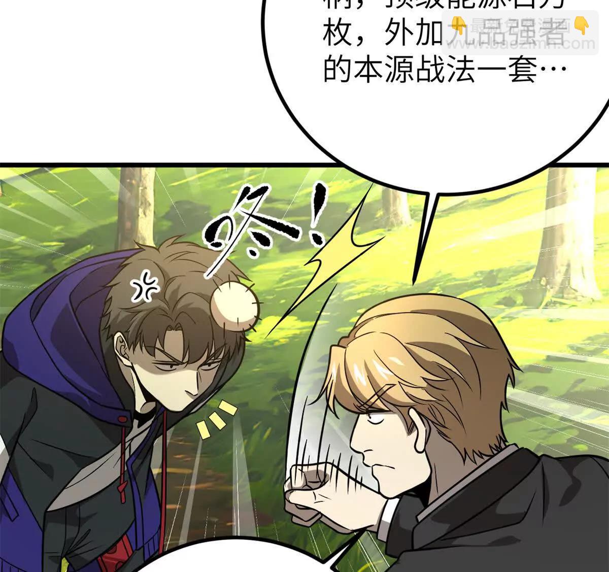 全球高武 - 297 回校(1/3) - 3