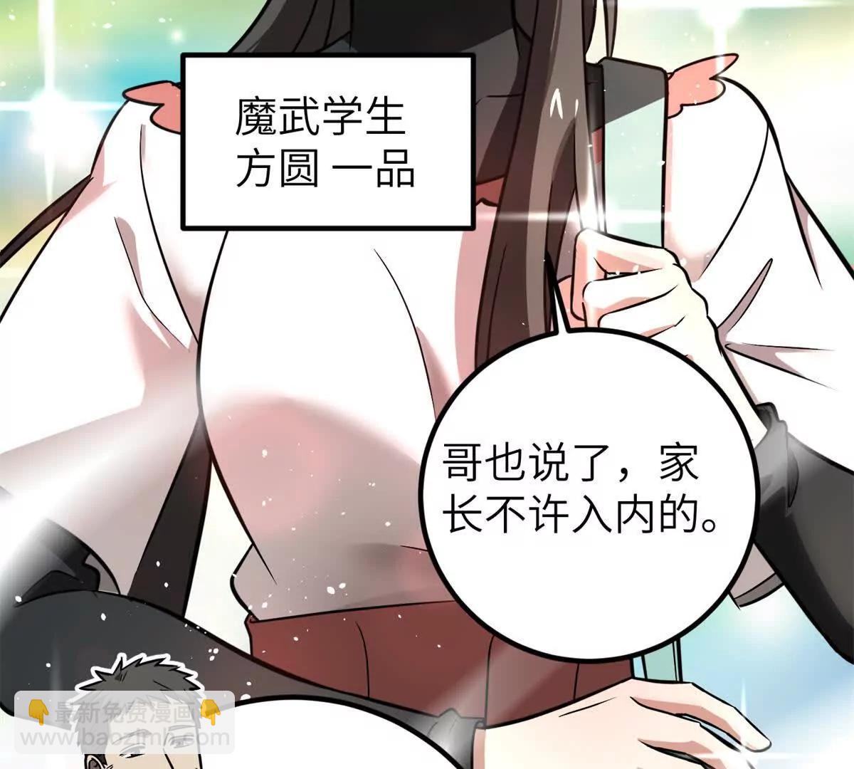 全球高武 - 297 回校(3/3) - 3