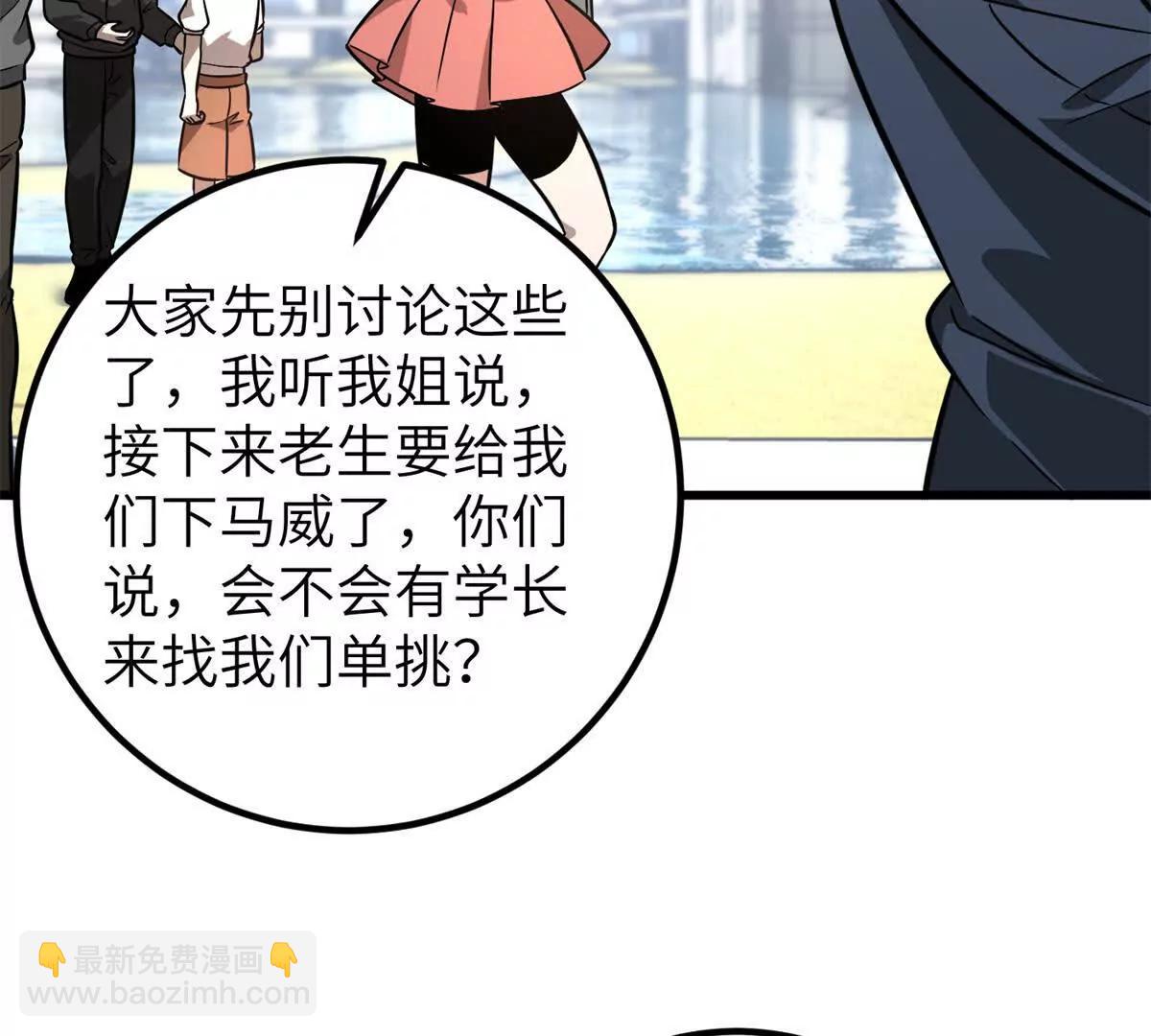 全球高武 - 297 回校(3/3) - 1