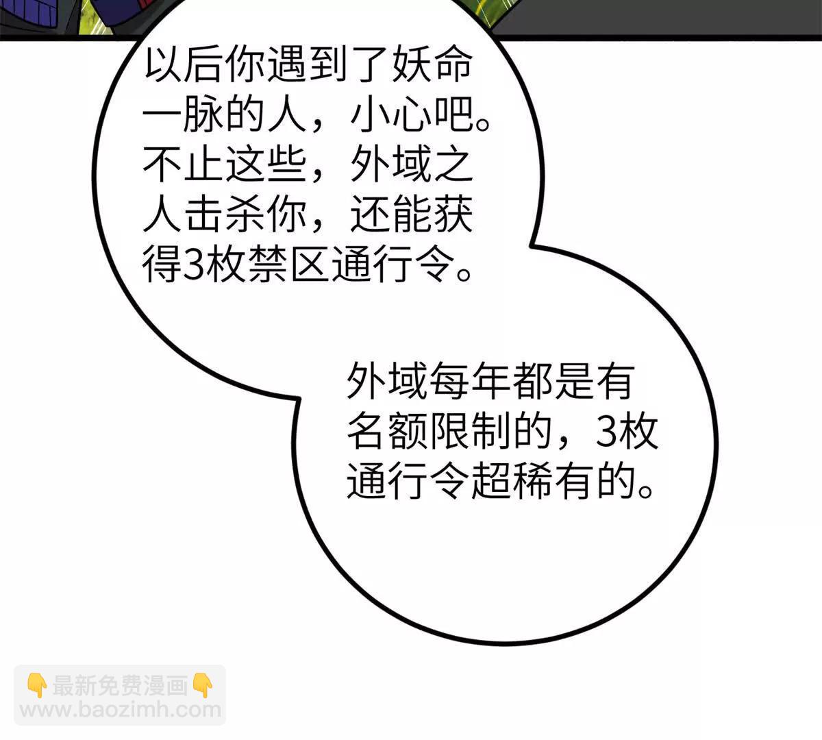 全球高武 - 297 回校(1/3) - 4