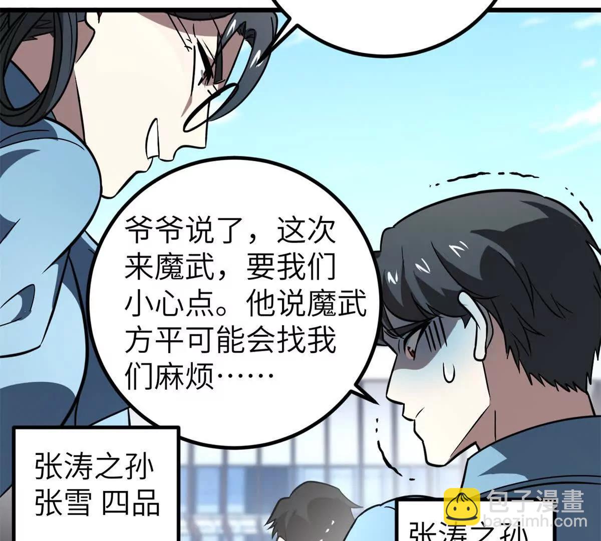 全球高武 - 297 回校(3/3) - 3