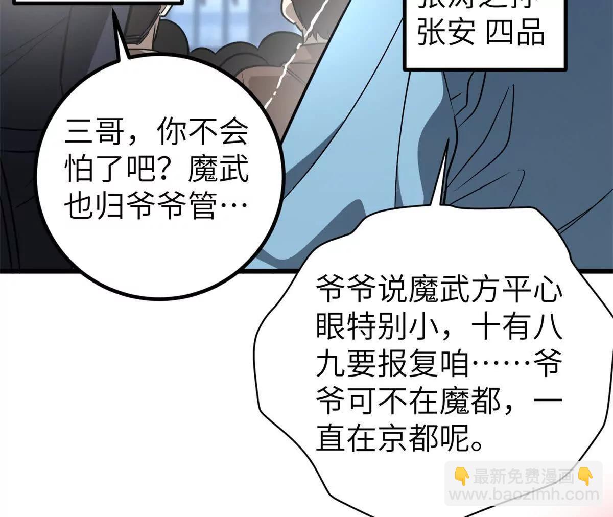 全球高武 - 297 回校(3/3) - 4