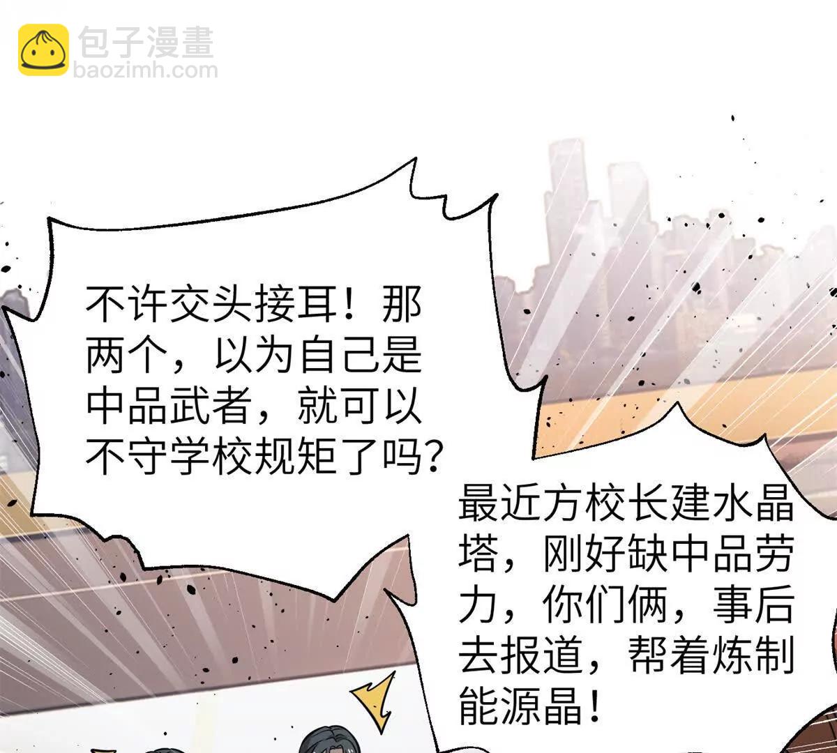 全球高武 - 297 回校(3/3) - 7