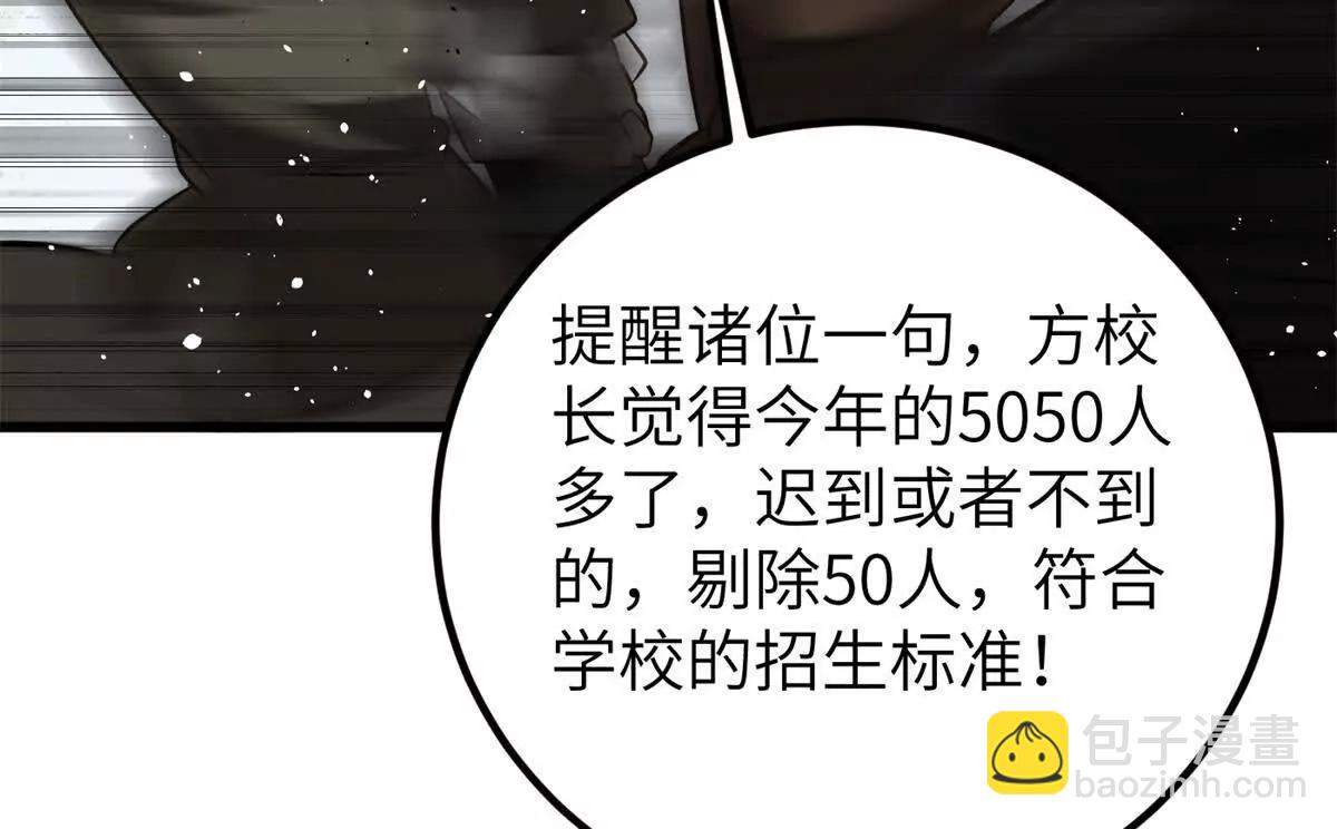 全球高武 - 297 回校(3/3) - 5