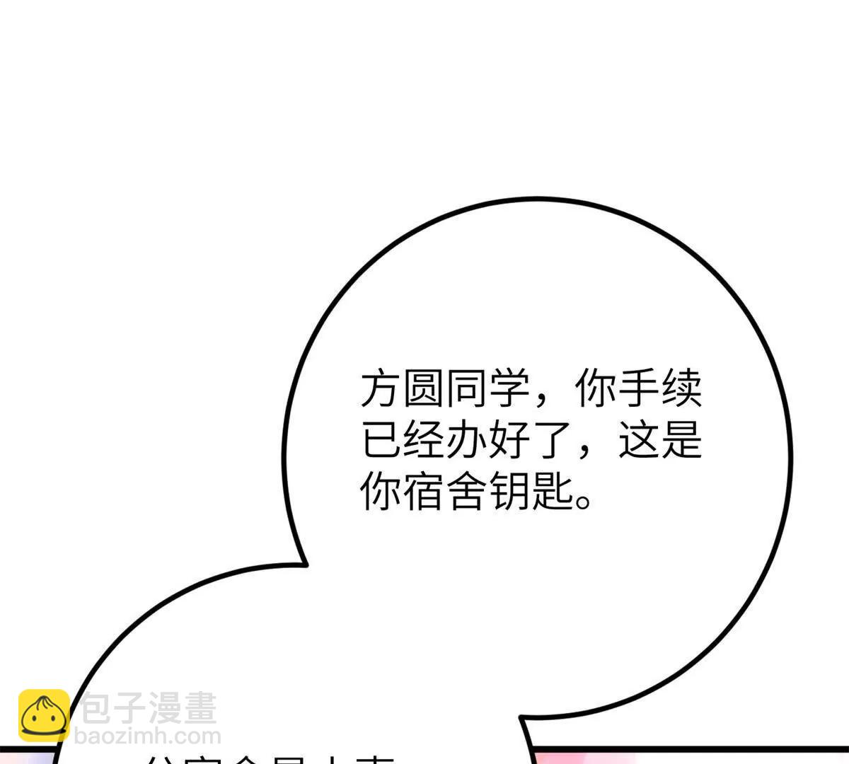 全球高武 - 297 回校(3/3) - 3