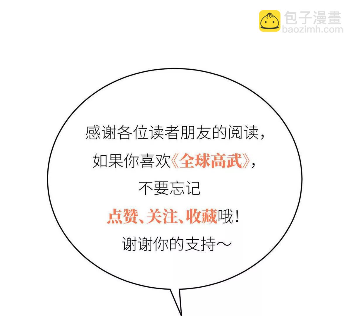 全球高武 - 297 回校(3/3) - 2