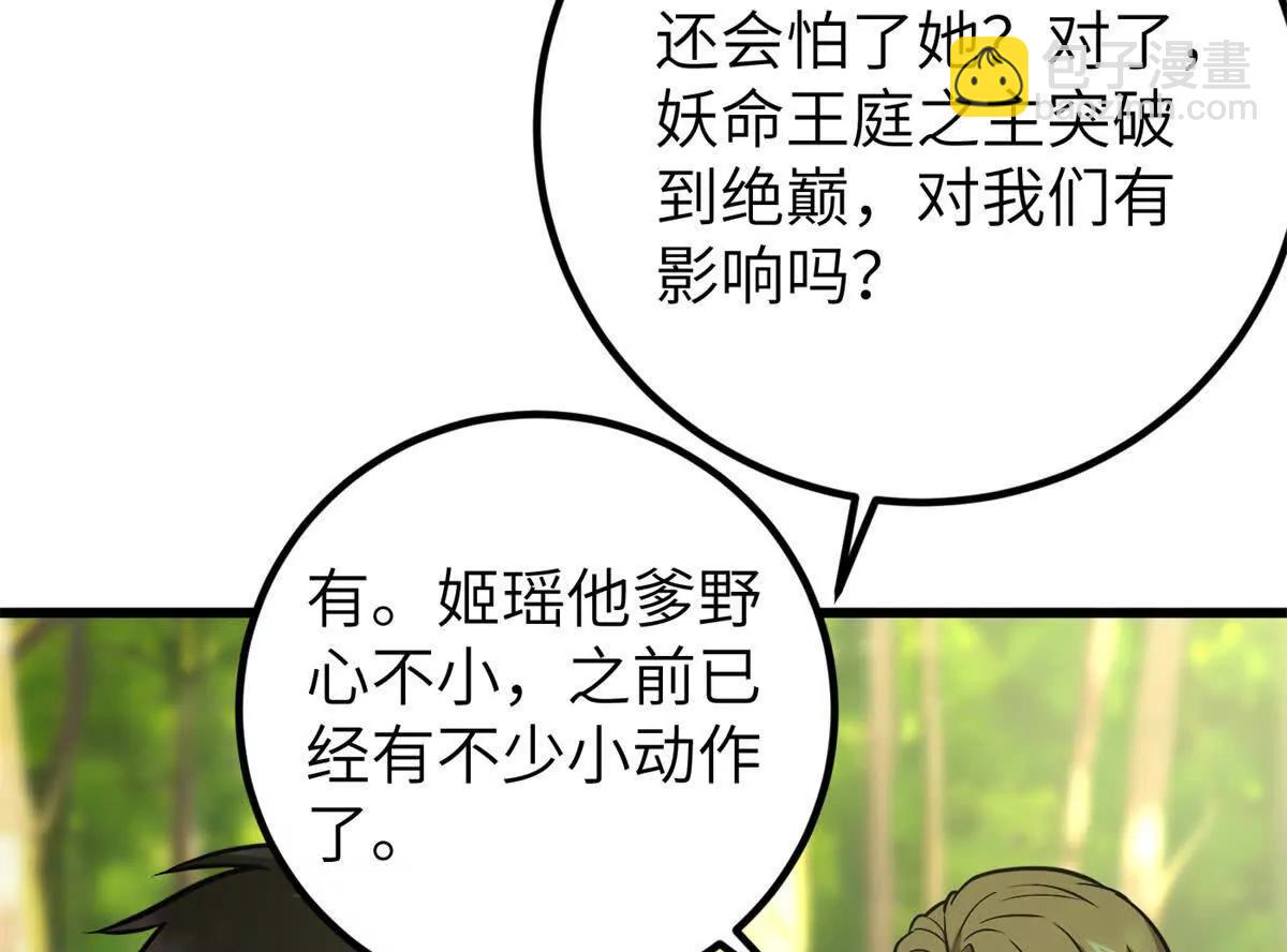 全球高武 - 297 回校(1/3) - 2