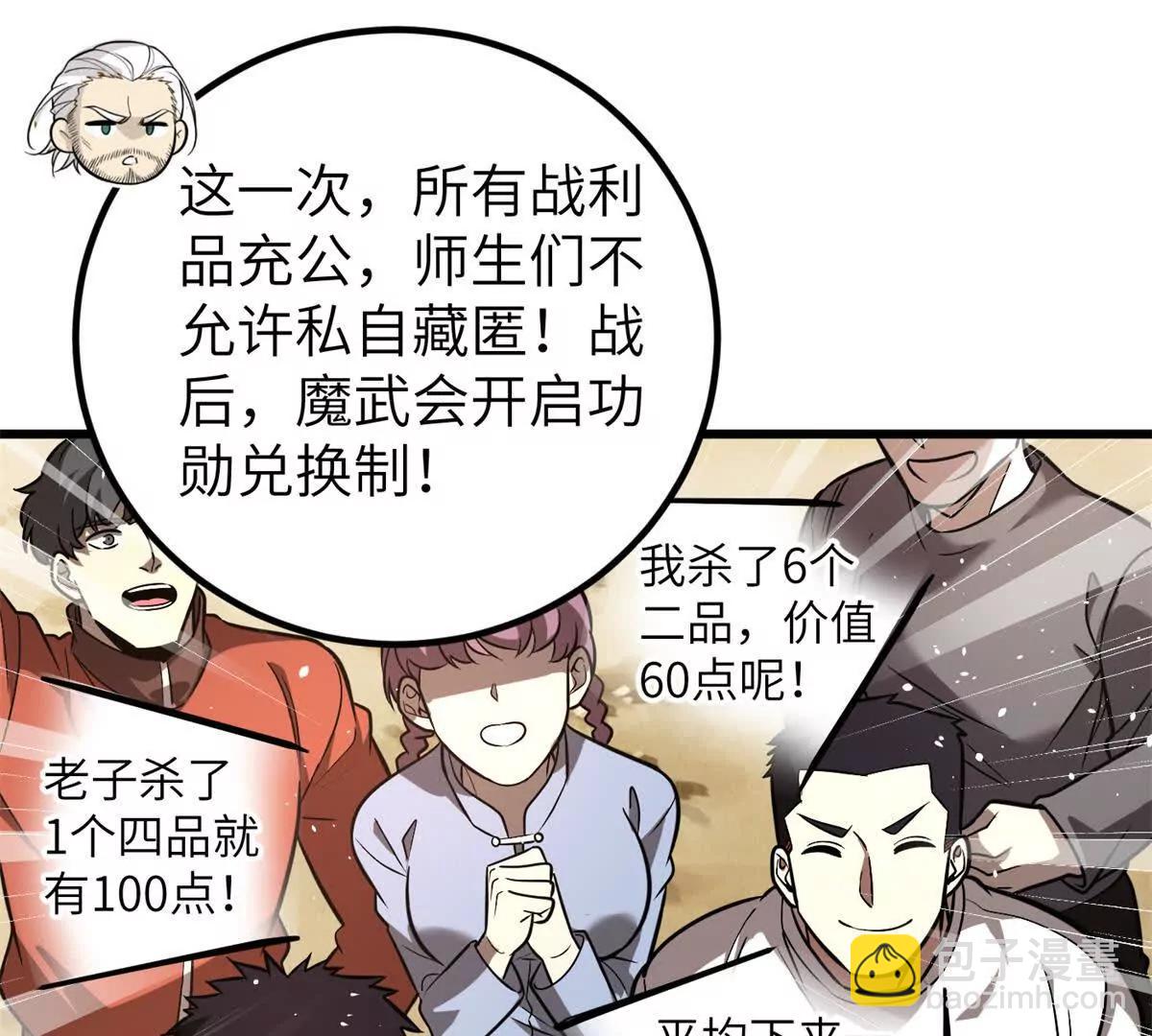 全球高武 - 297 回校(1/3) - 5