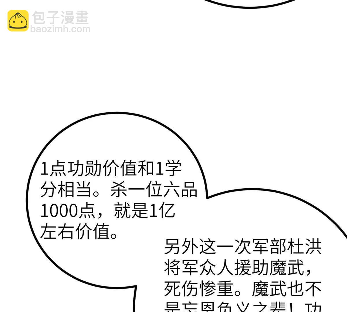 全球高武 - 297 回校(1/3) - 7