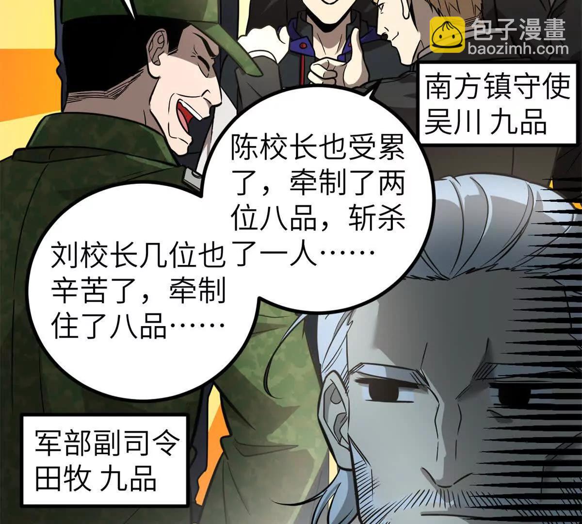 全球高武 - 297 回校(1/3) - 4