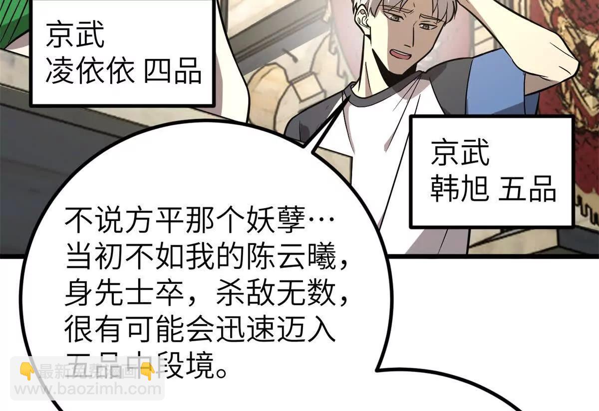 全球高武 - 297 回校(2/3) - 6