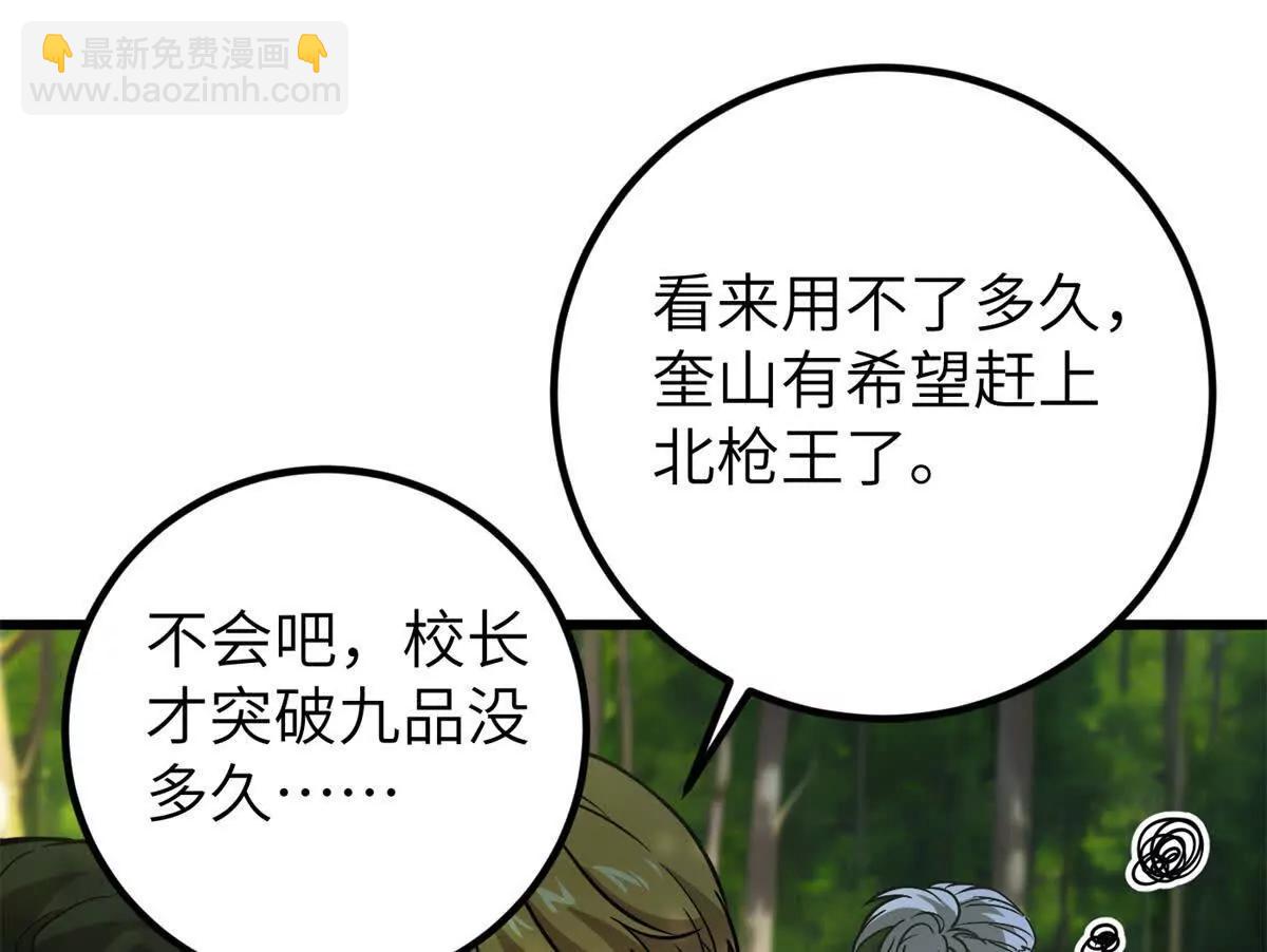 全球高武 - 297 回校(1/3) - 7