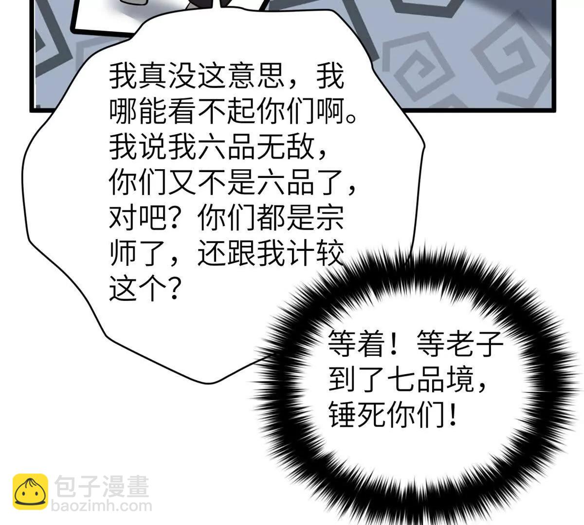 全球高武 - 297 回校(2/3) - 5