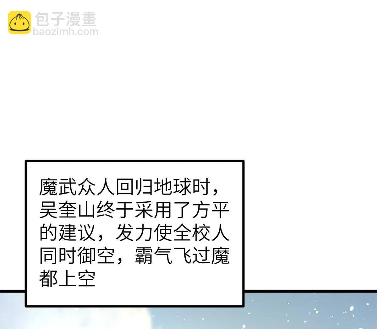 全球高武 - 297 回校(2/3) - 8