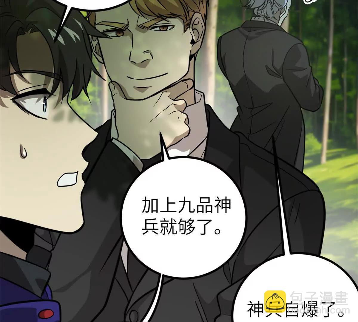 全球高武 - 297 回校(1/3) - 8