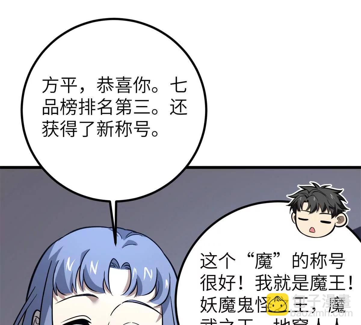 全球高武 - 297 回校(2/3) - 3