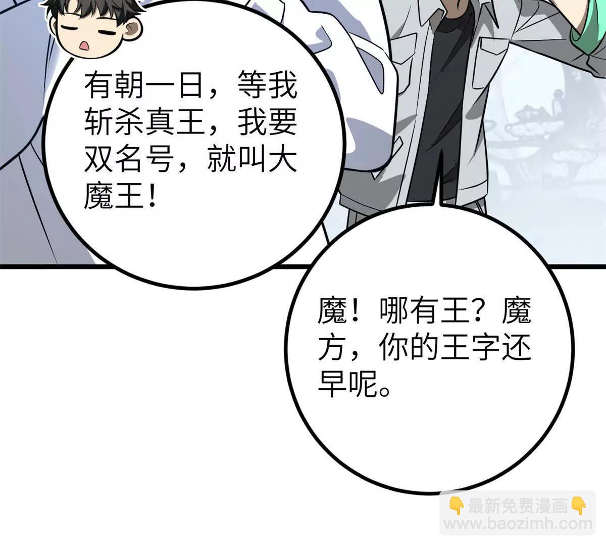 全球高武 - 297 回校(2/3) - 5