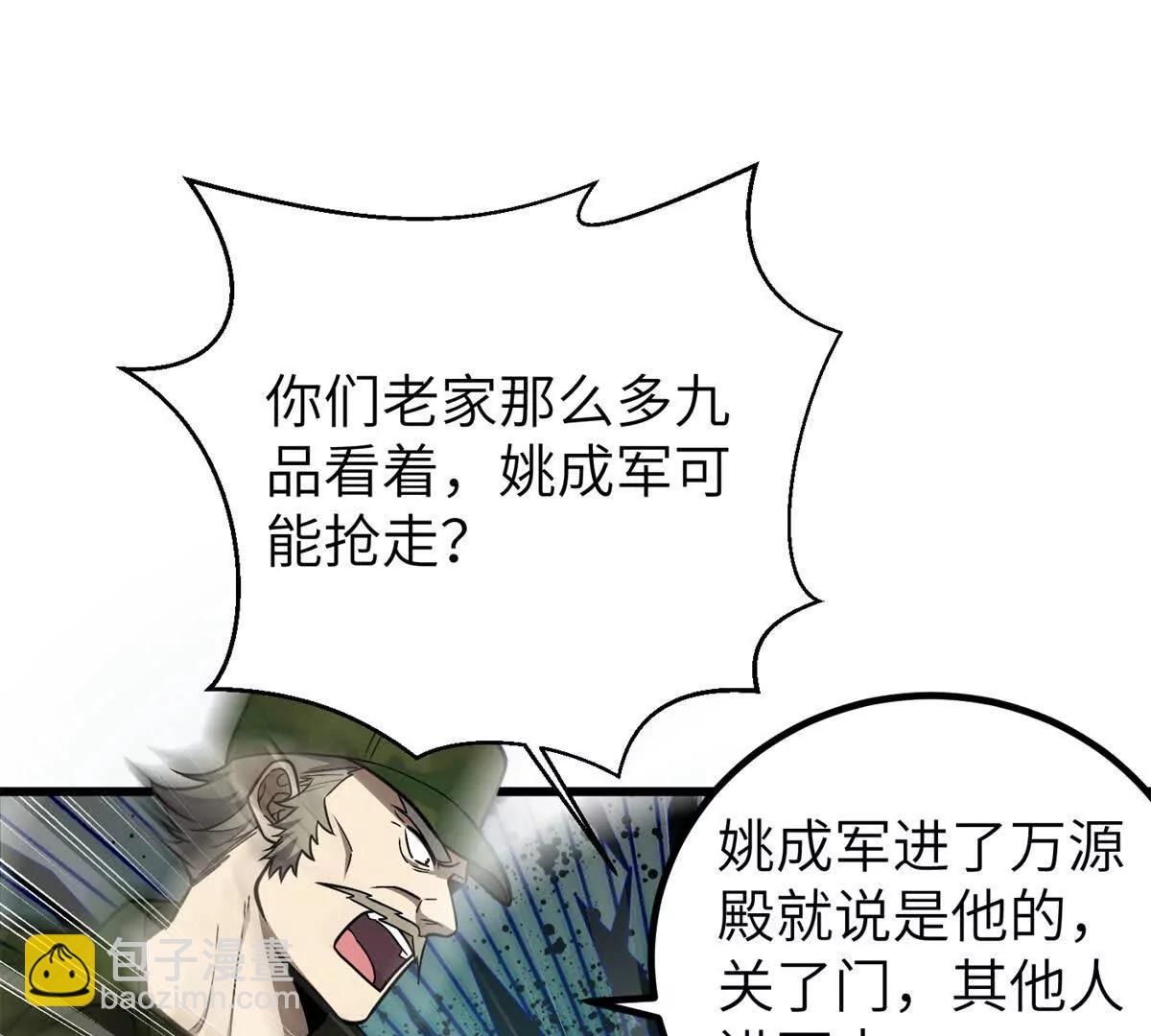 全球高武 - 299 復生武者的遺物(3/3) - 4