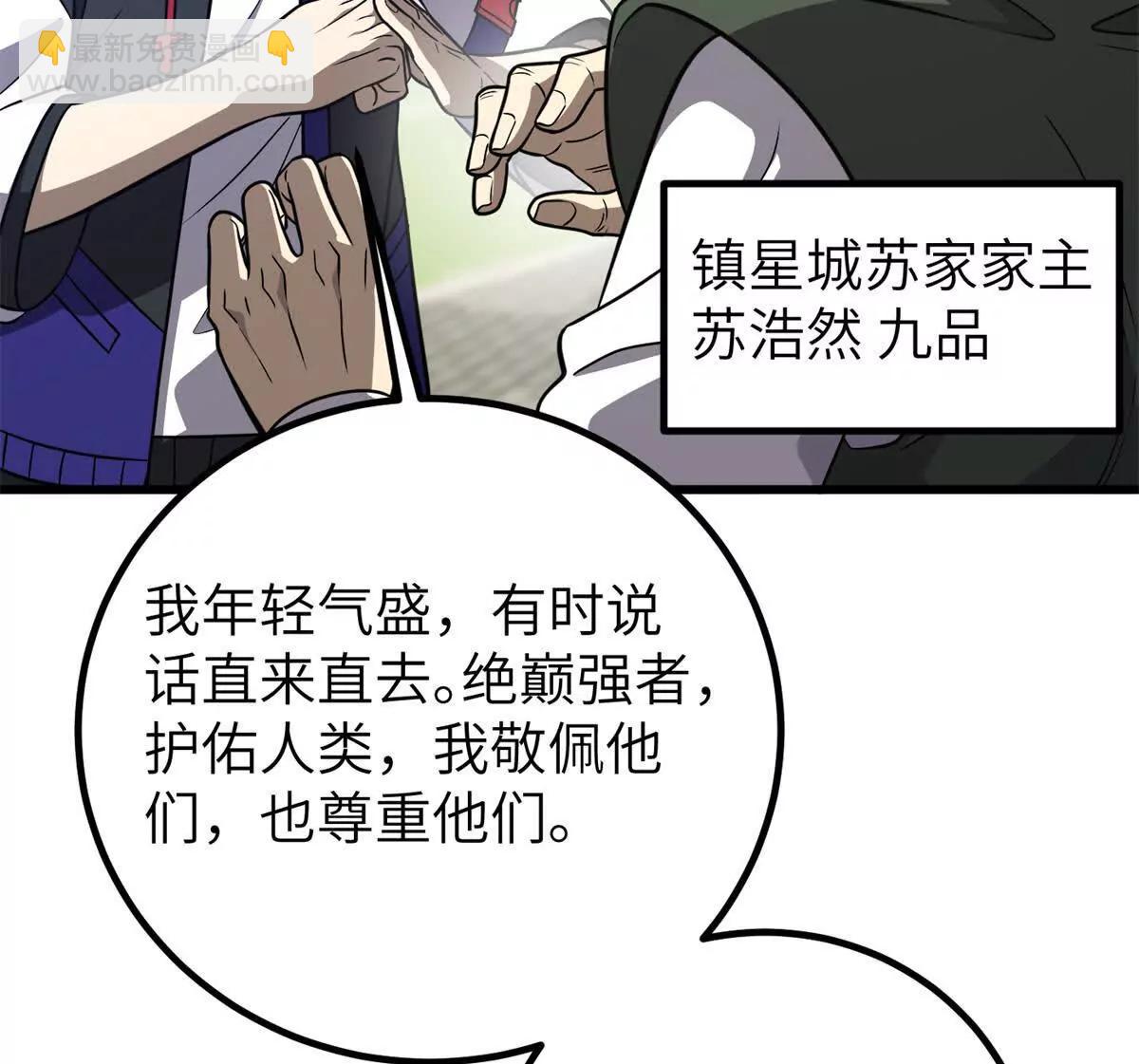 全球高武 - 299 復生武者的遺物(1/3) - 7