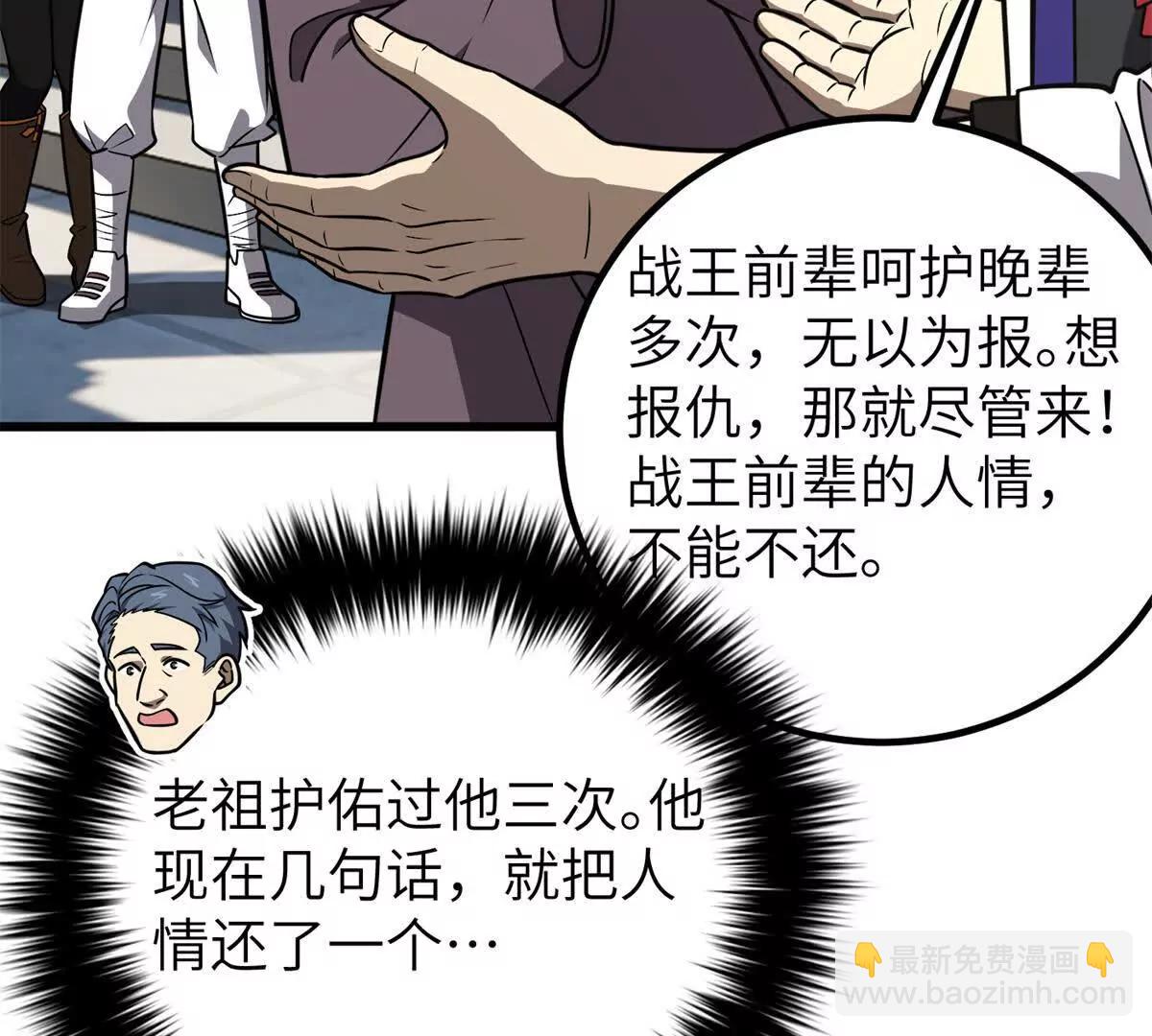 全球高武 - 299 復生武者的遺物(1/3) - 6