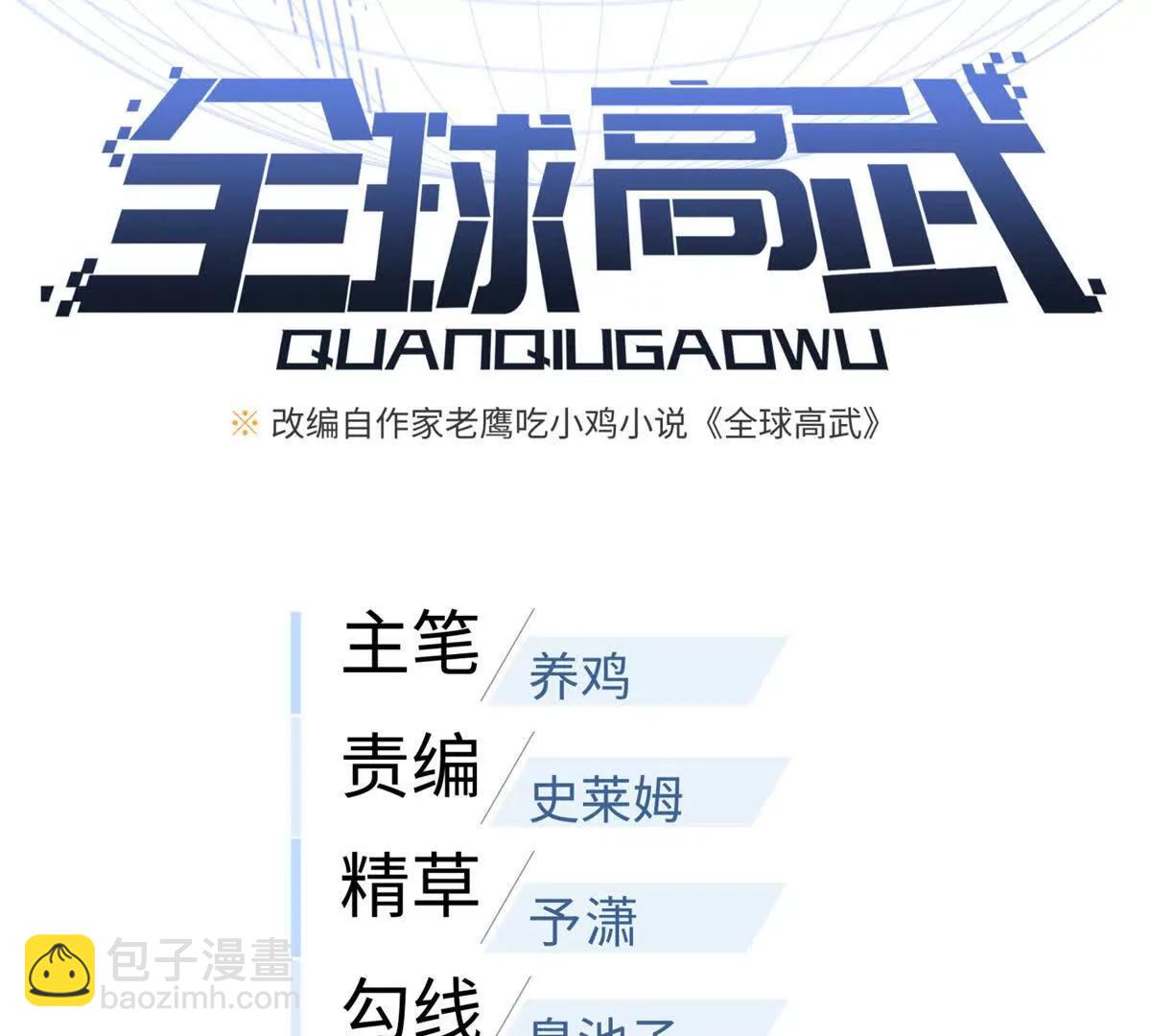 全球高武 - 299 復生武者的遺物(1/3) - 2