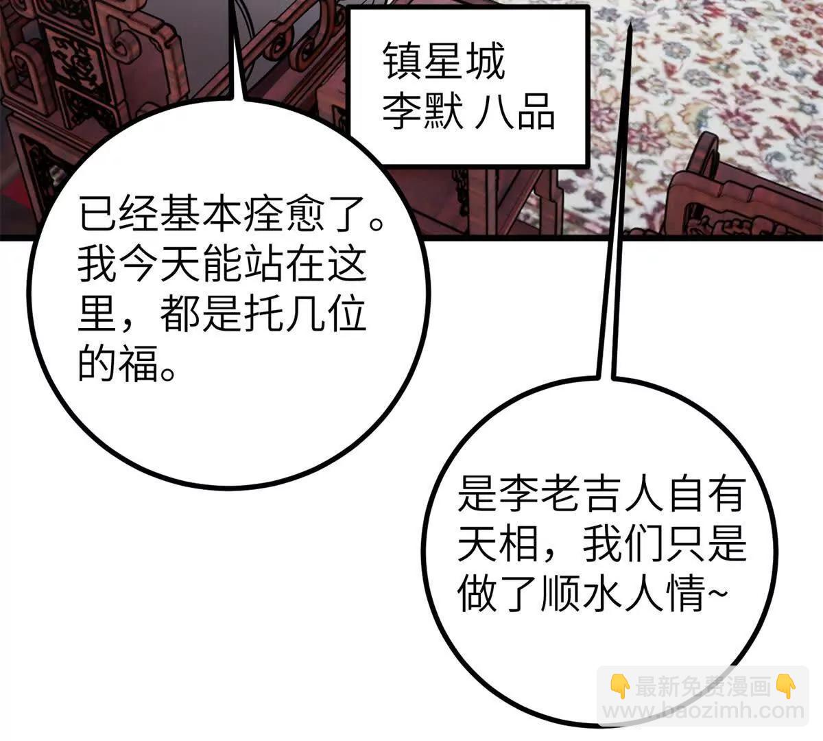 全球高武 - 299 復生武者的遺物(1/3) - 7