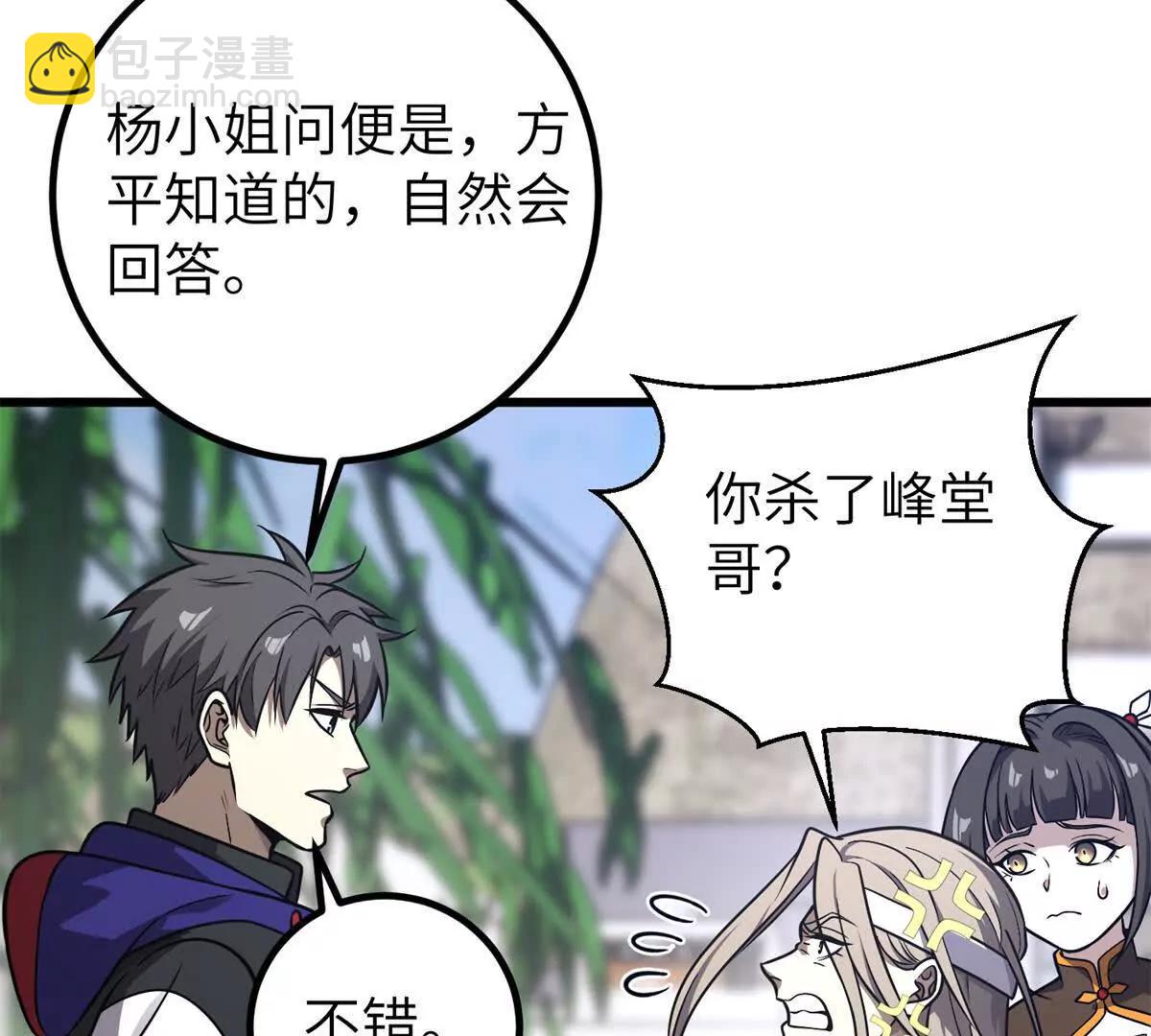 全球高武 - 299 復生武者的遺物(1/3) - 4