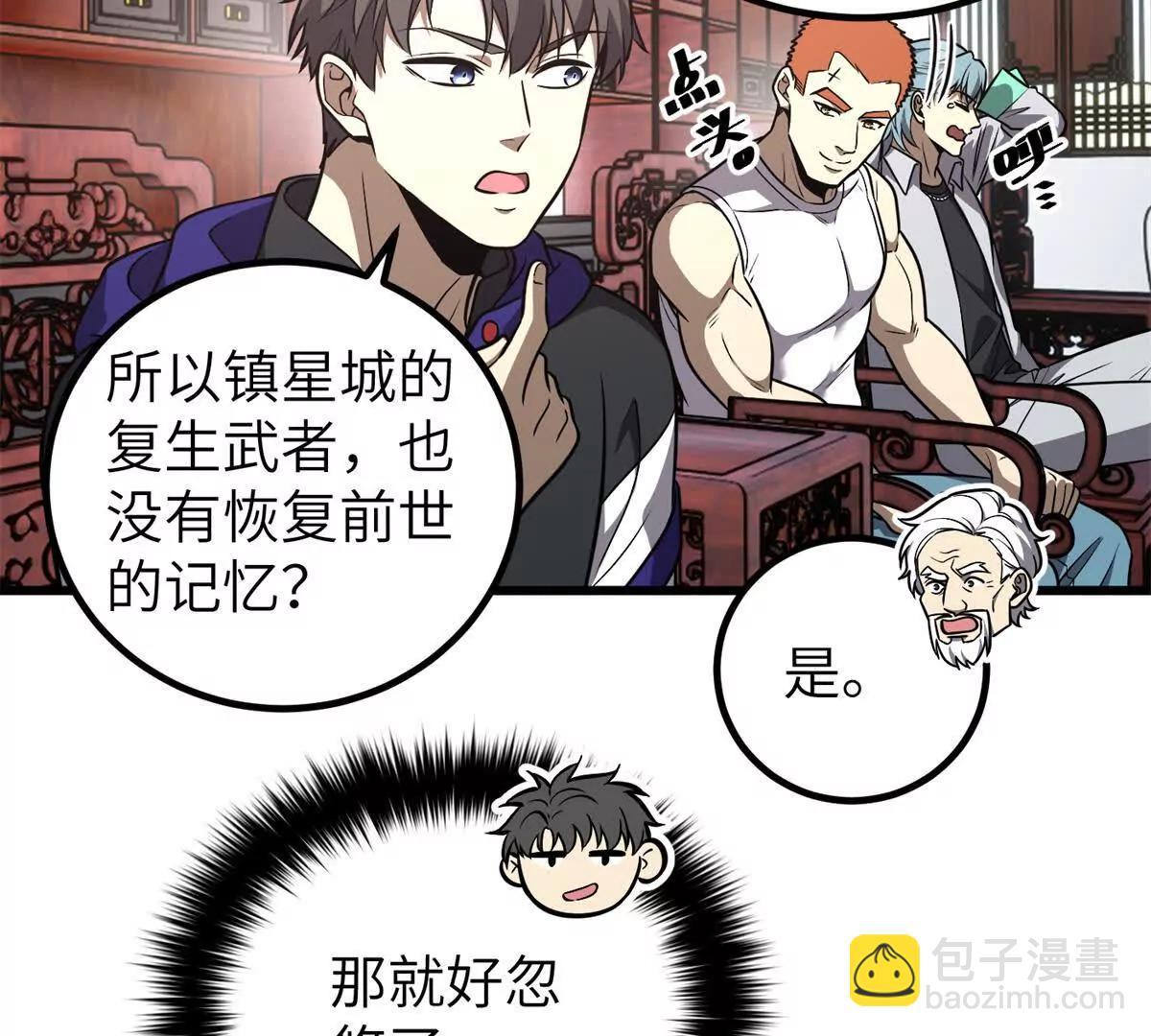 全球高武 - 299 復生武者的遺物(1/3) - 7