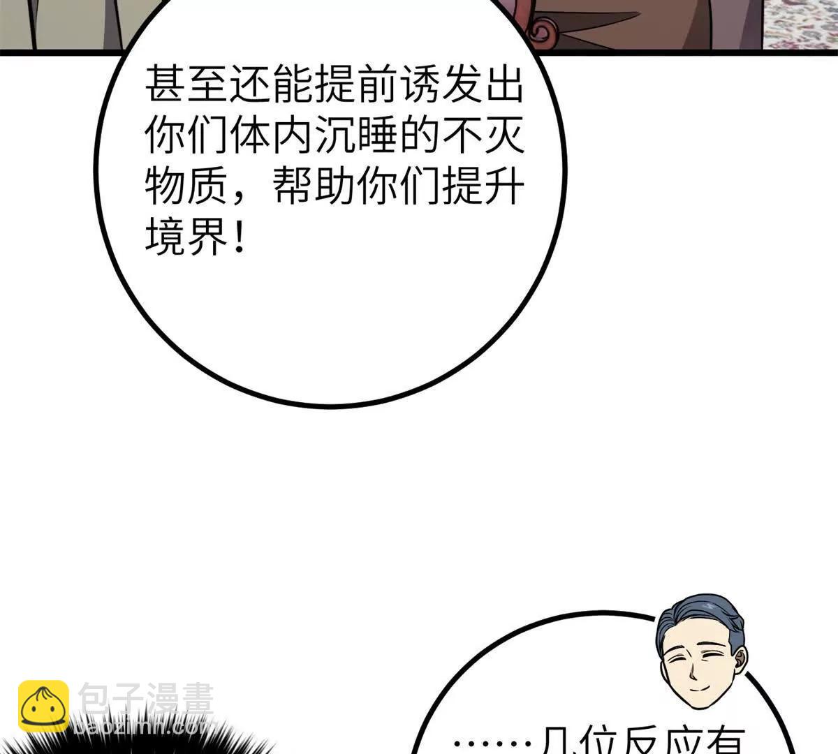 全球高武 - 299 復生武者的遺物(2/3) - 3