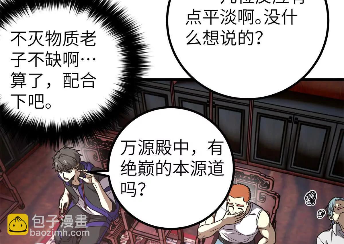 全球高武 - 299 復生武者的遺物(2/3) - 4