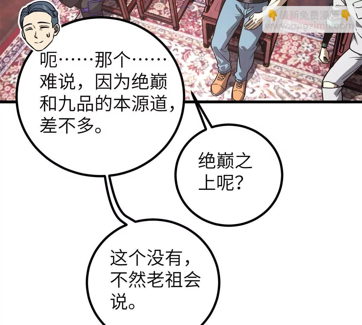 全球高武 - 299 復生武者的遺物(2/3) - 5