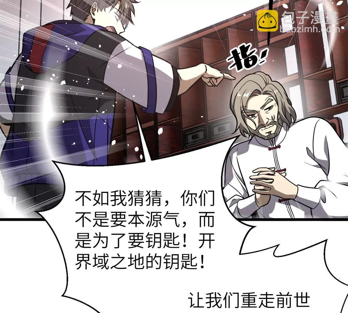 全球高武 - 299 復生武者的遺物(2/3) - 8