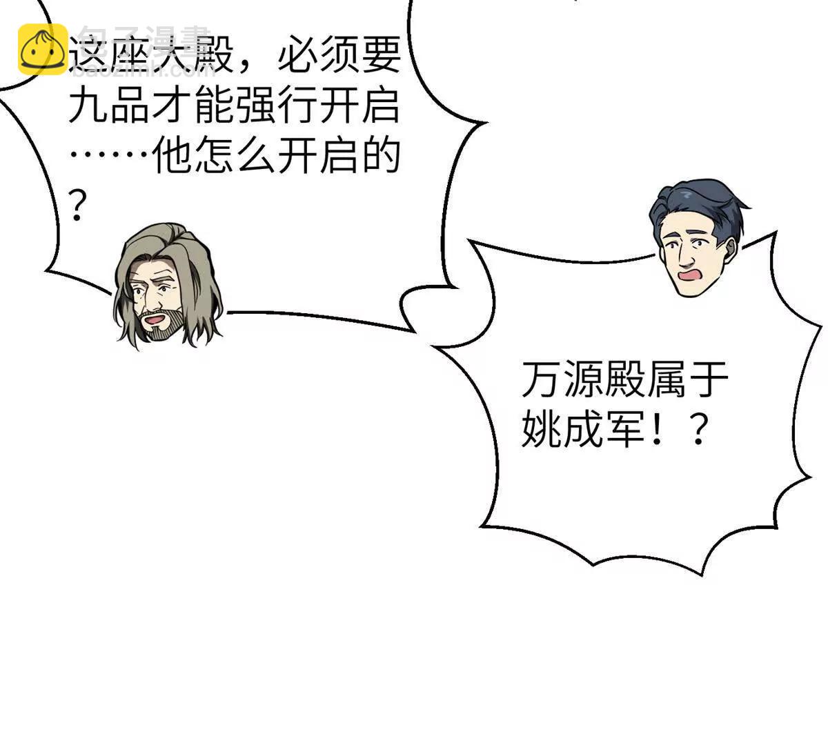 全球高武 - 299 復生武者的遺物(2/3) - 3