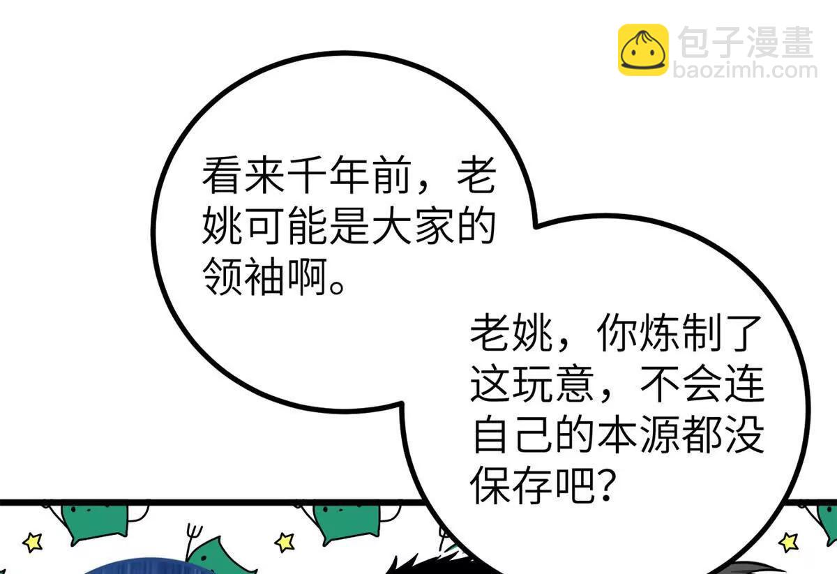 全球高武 - 299 復生武者的遺物(2/3) - 4