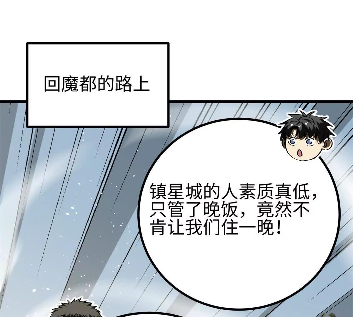 全球高武 - 301 我要去西山(1/4) - 1