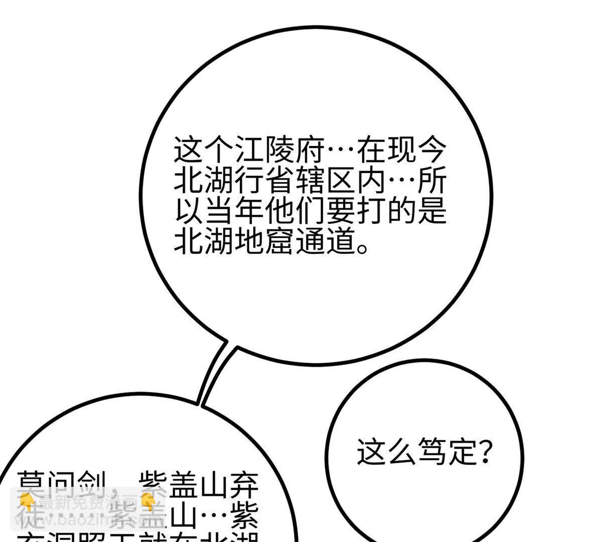 全球高武 - 301 我要去西山(1/4) - 3