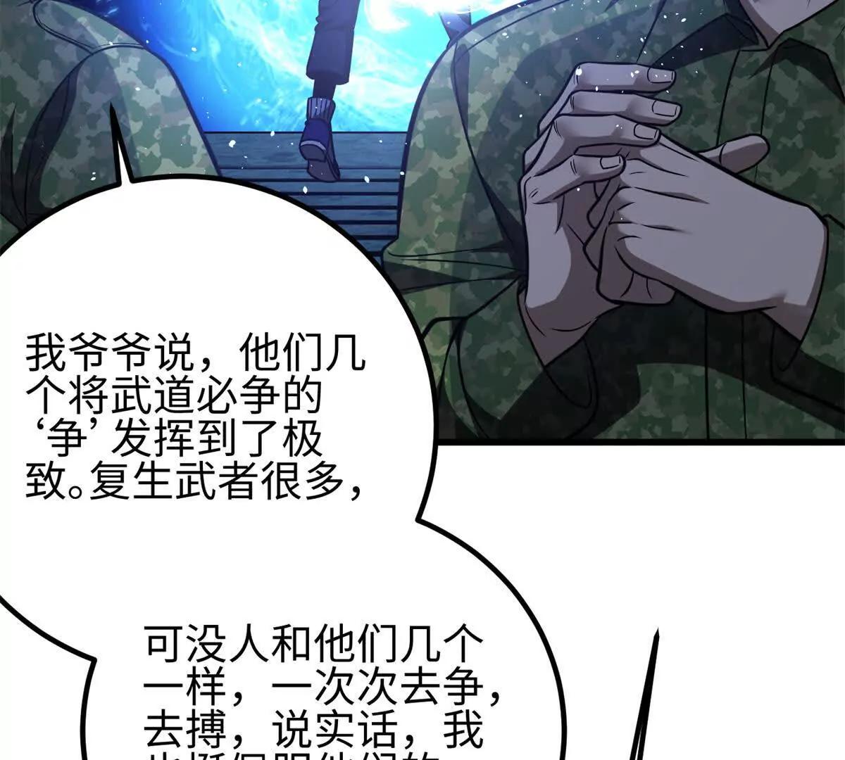 全球高武 - 301 我要去西山(3/4) - 1