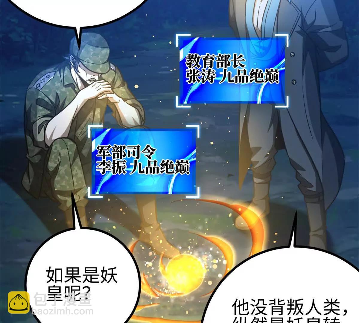 全球高武 - 301 我要去西山(3/4) - 1