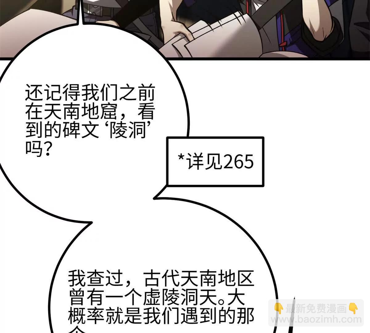 全球高武 - 301 我要去西山(1/4) - 5