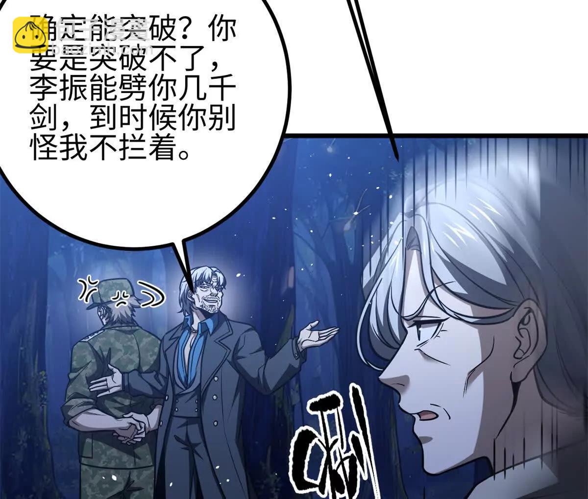 全球高武 - 301 我要去西山(3/4) - 1