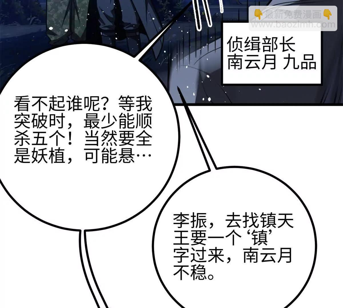 全球高武 - 301 我要去西山(3/4) - 2