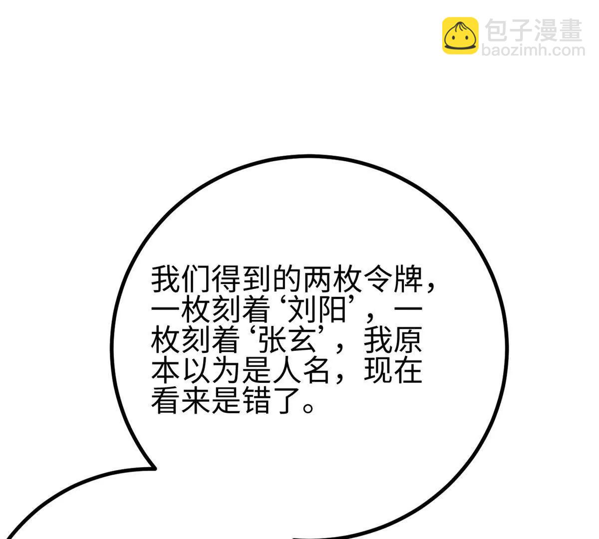 全球高武 - 301 我要去西山(1/4) - 7