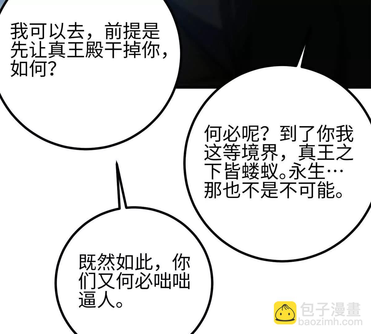 全球高武 - 301 我要去西山(4/4) - 5