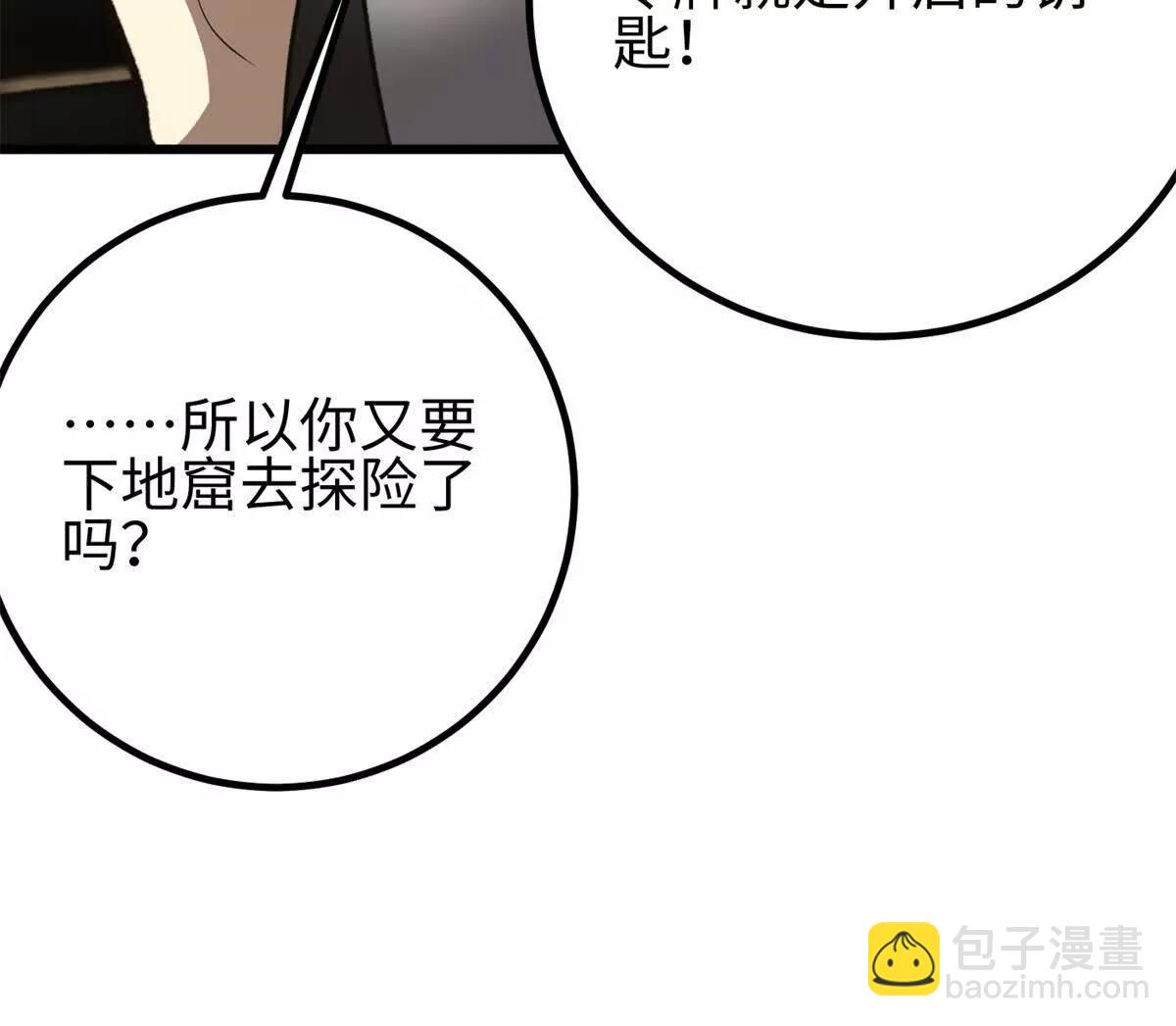 全球高武 - 301 我要去西山(1/4) - 2